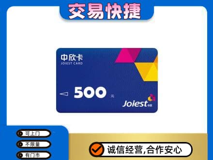 齐齐哈尔昂昂溪区购物卡回收中欣卡.jpg