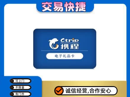 齐齐哈尔昂昂溪区购物卡回收携程礼品卡.jpg
