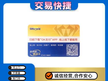 齐齐哈尔昂昂溪区购物卡回收百联ok卡.jpg