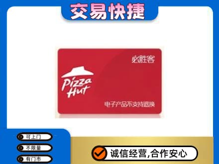 齐齐哈尔昂昂溪区购物卡回收必胜客卡.jpg
