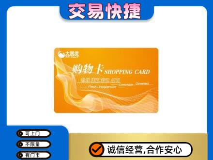 齐齐哈尔昂昂溪区购物卡回收大润发卡.jpg