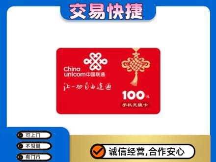 齐齐哈尔昂昂溪区购物卡回收联通卡.jpg