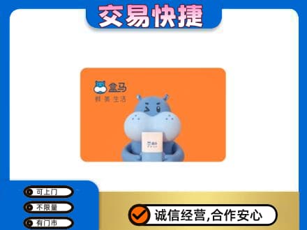 齐齐哈尔昂昂溪区购物卡回收盒马生鲜卡.jpg