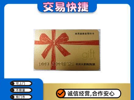 齐齐哈尔昂昂溪区购物卡回收杭州大厦卡.jpg