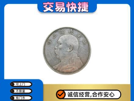 齐齐哈尔昂昂溪区礼品回收袁大头.jpg
