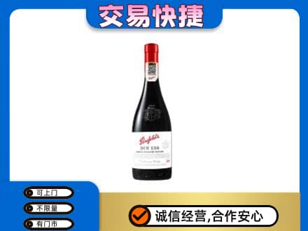 齐齐哈尔昂昂溪区洋酒回收奔富红酒.jpg