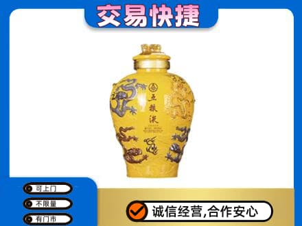 齐齐哈尔昂昂溪区名酒回收五粮液九龙坛.jpg